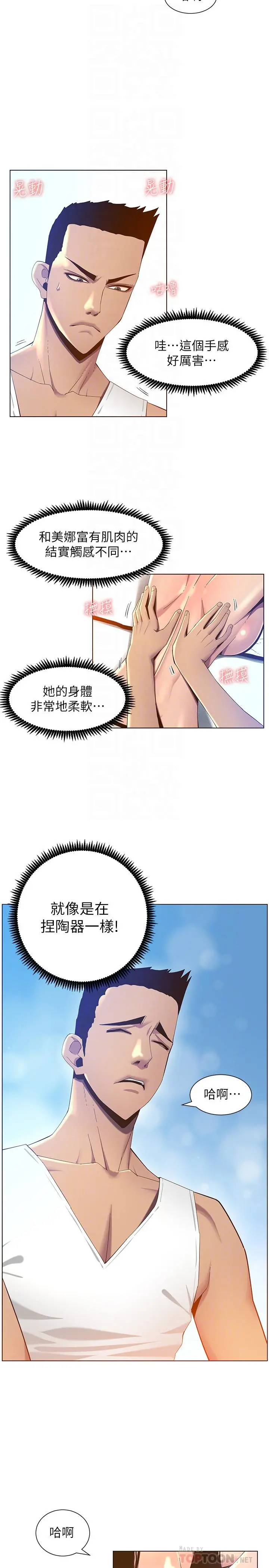 姊妹与继父 - 第91话-奇妙的湿滑触感 - page 18