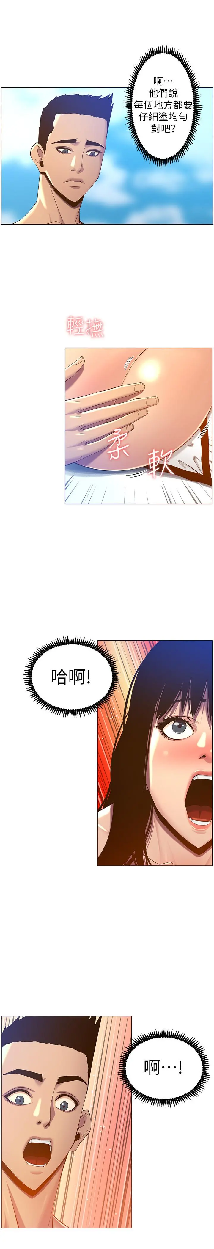 姊妹与继父 - 第91话-奇妙的湿滑触感 - page 21