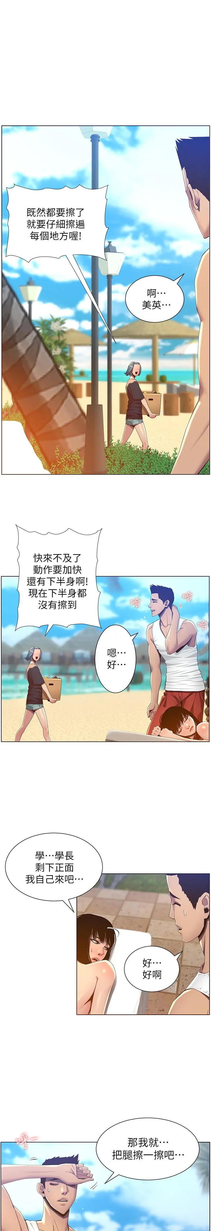姊妹与继父 - 第91话-奇妙的湿滑触感 - page 23