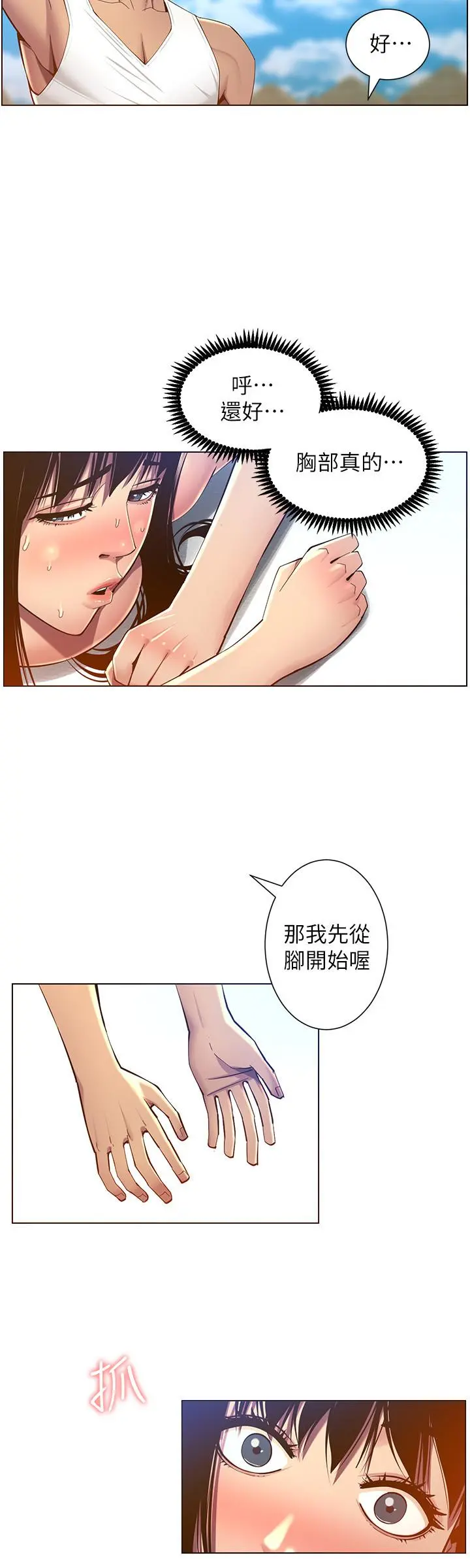 姊妹与继父 - 第91话-奇妙的湿滑触感 - page 24