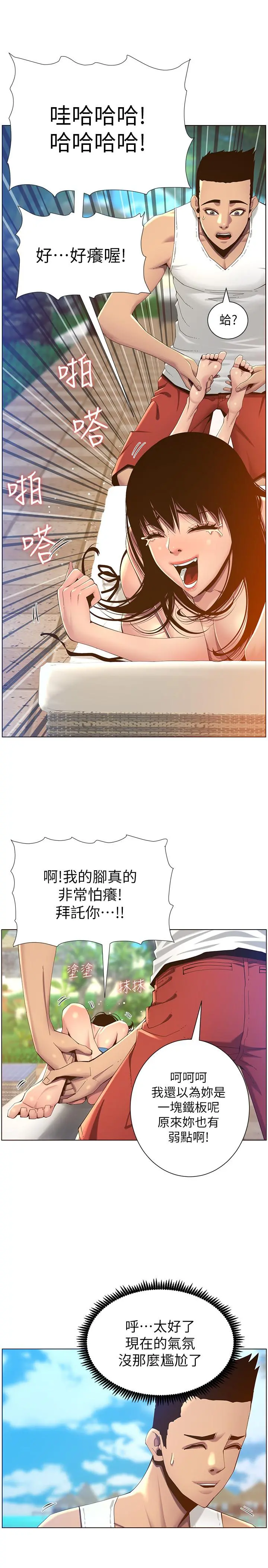 姊妹与继父 - 第91话-奇妙的湿滑触感 - page 25