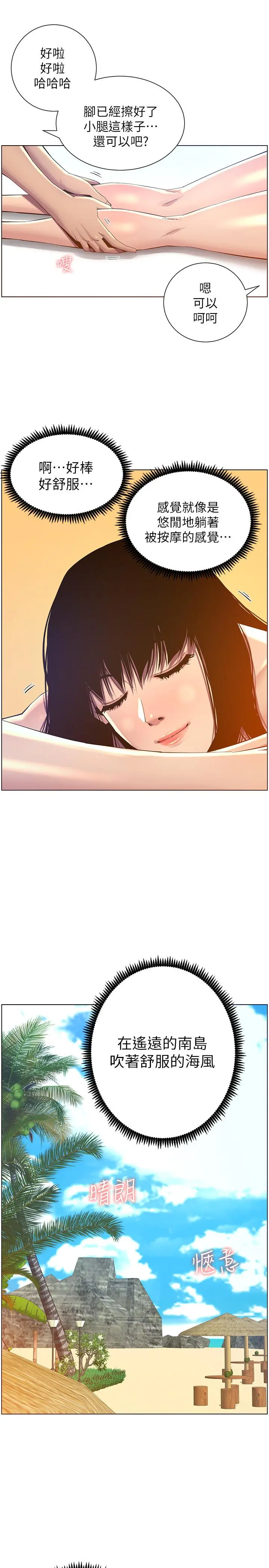 姊妹与继父 - 第91话-奇妙的湿滑触感 - page 26