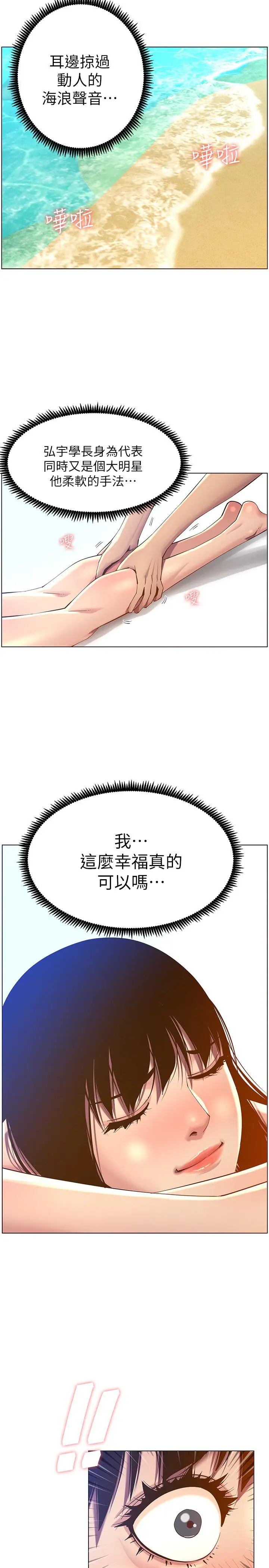 姊妹与继父 - 第91话-奇妙的湿滑触感 - page 27