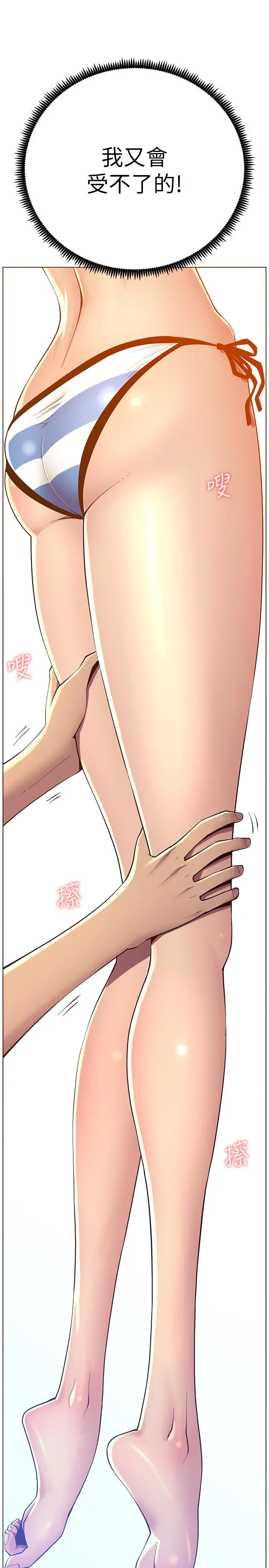 姊妹与继父 - 第91话-奇妙的湿滑触感 - page 29