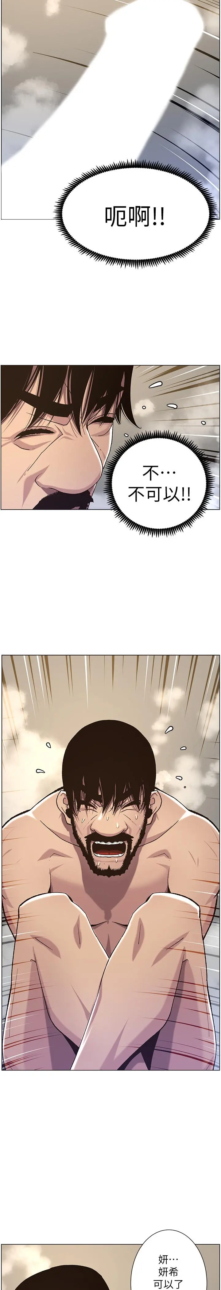 姊妹与继父 - 第59话-妍希的手技让人着迷 - page 2