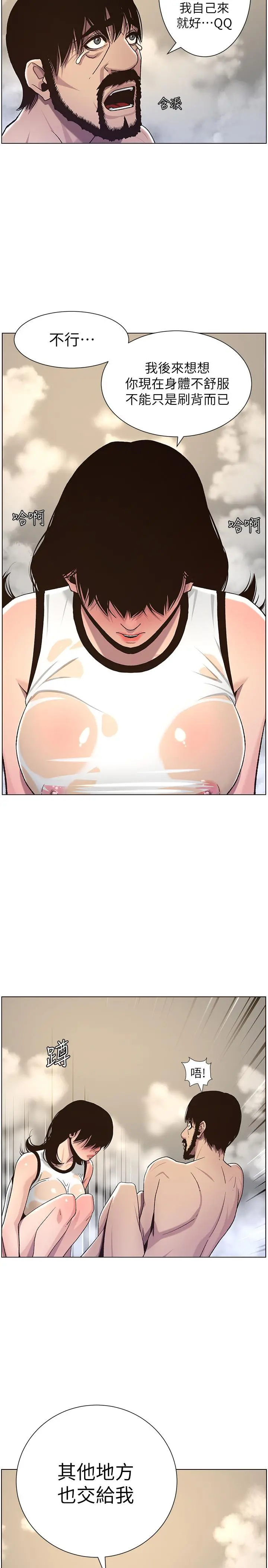 姊妹与继父 - 第59话-妍希的手技让人着迷 - page 3