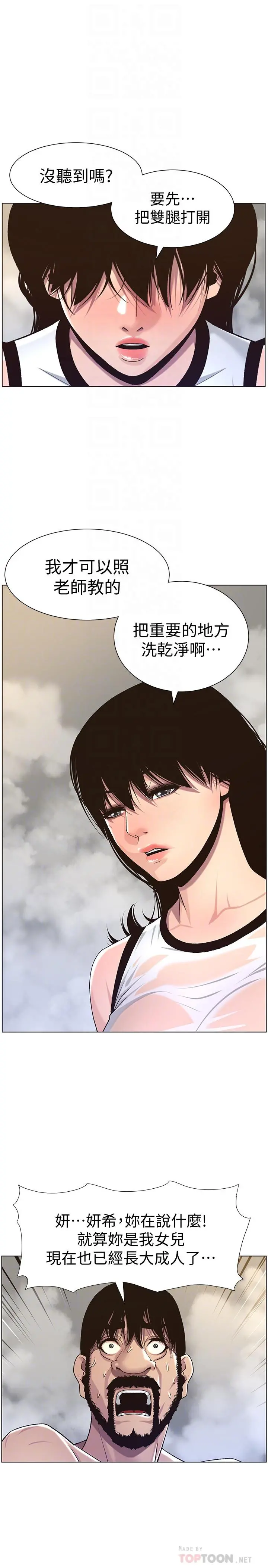 姊妹与继父 - 第59话-妍希的手技让人着迷 - page 6
