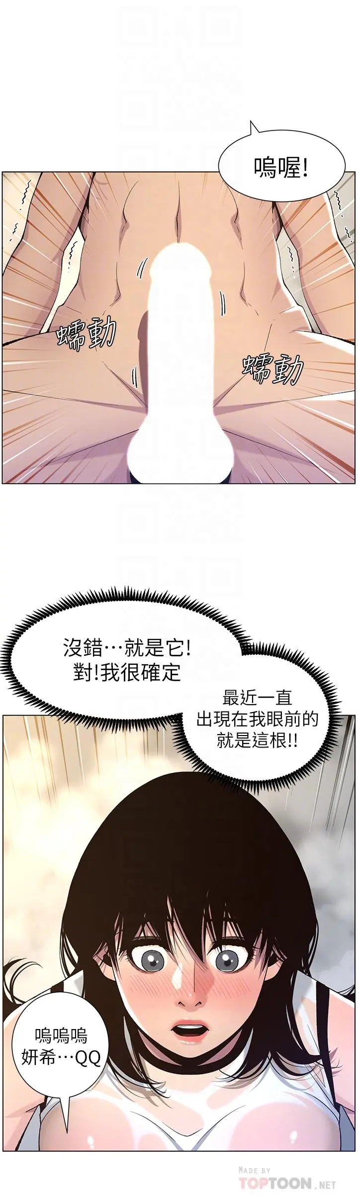 姊妹与继父 - 第59话-妍希的手技让人着迷 - page 12