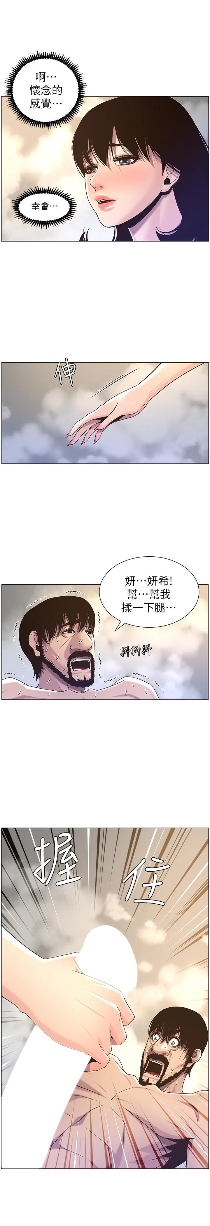 姊妹与继父 - 第59话-妍希的手技让人着迷 - page 13