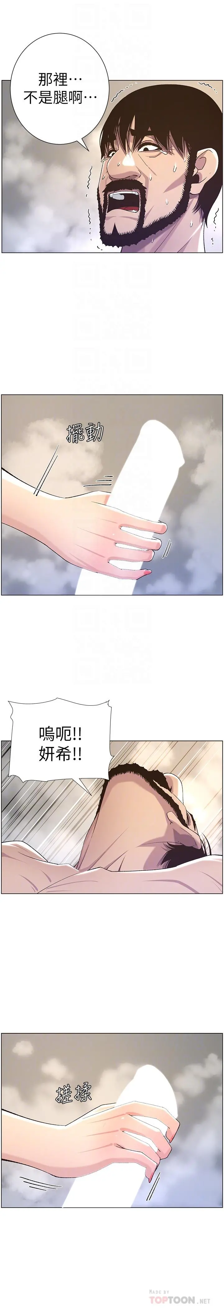 姊妹与继父 - 第59话-妍希的手技让人着迷 - page 14