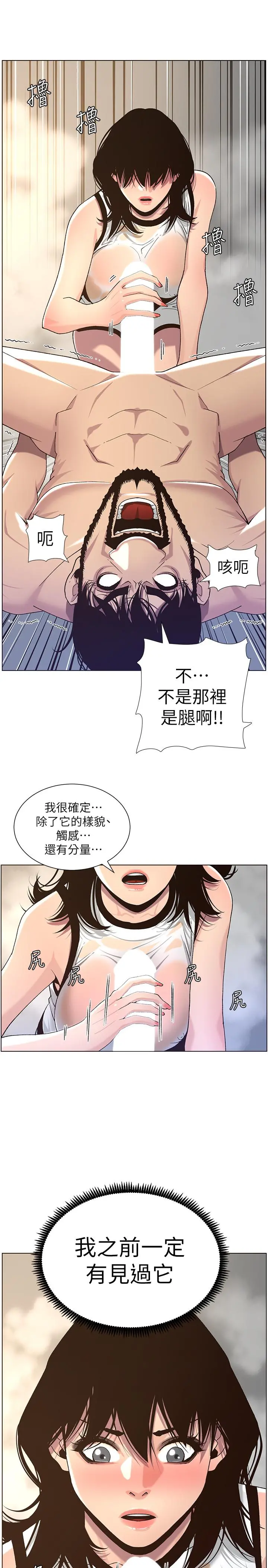 姊妹与继父 - 第59话-妍希的手技让人着迷 - page 15