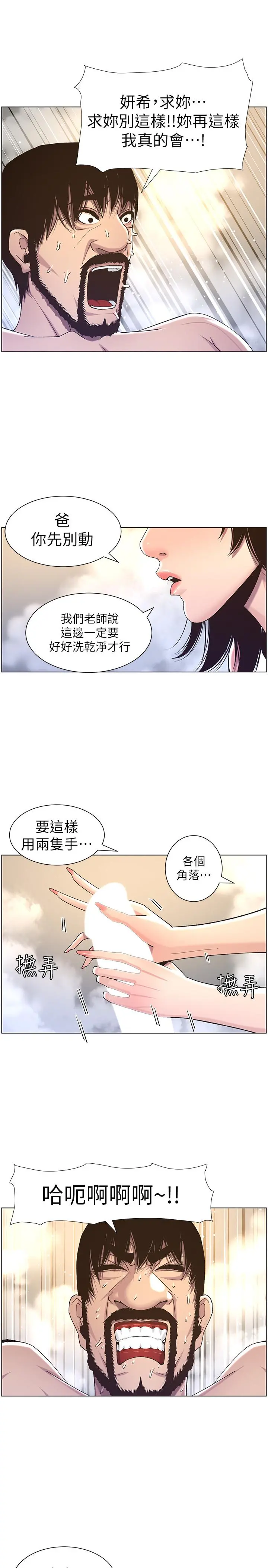 姊妹与继父 - 第59话-妍希的手技让人着迷 - page 17