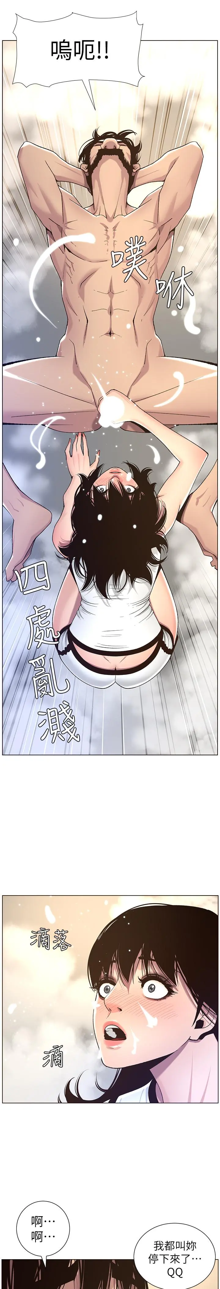 姊妹与继父 - 第59话-妍希的手技让人着迷 - page 19