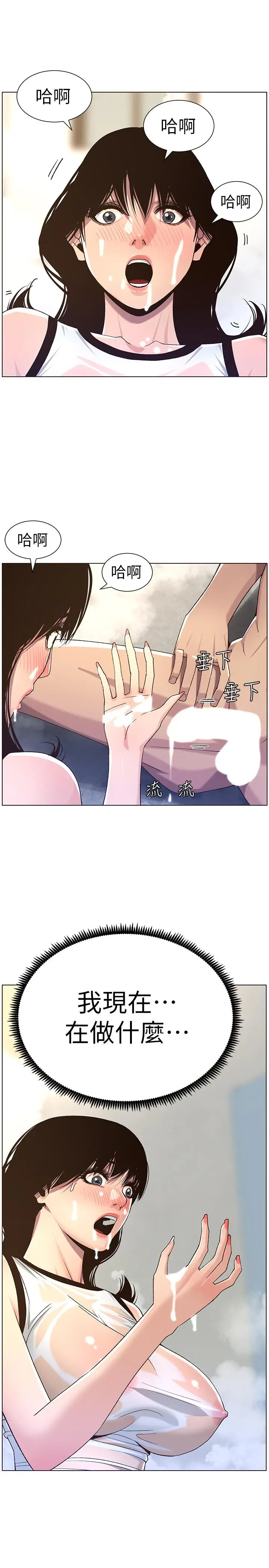 姊妹与继父 - 第59话-妍希的手技让人着迷 - page 21