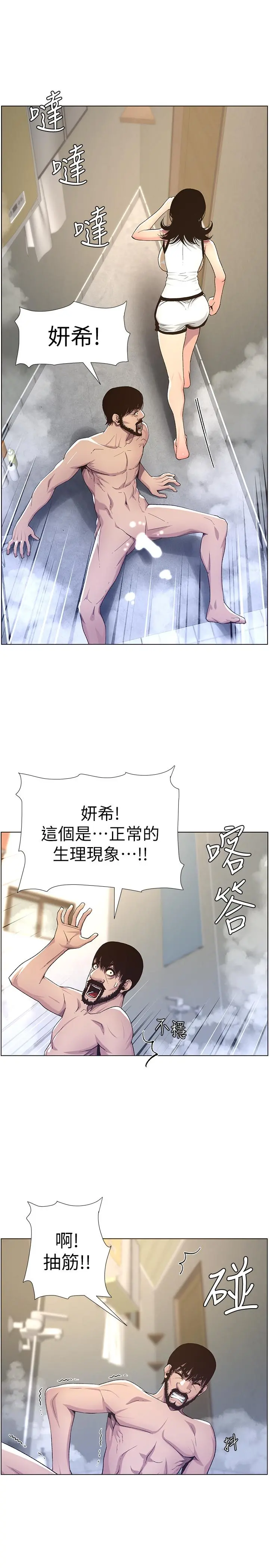姊妹与继父 - 第59话-妍希的手技让人着迷 - page 22