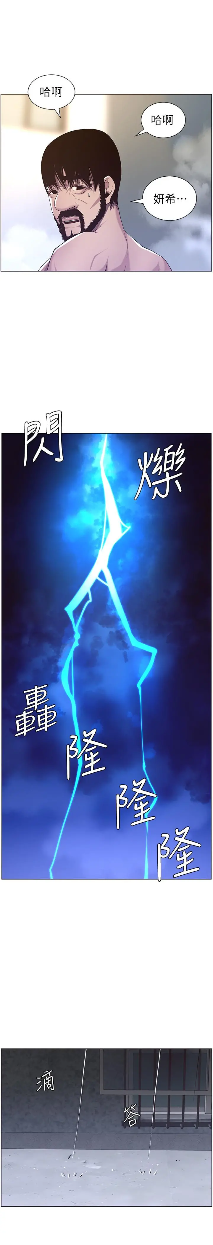 姊妹与继父 - 第59话-妍希的手技让人着迷 - page 23