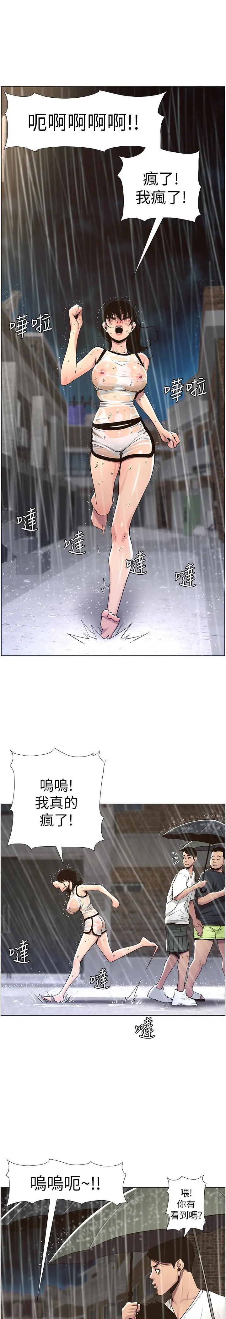 姊妹与继父 - 第59话-妍希的手技让人着迷 - page 25