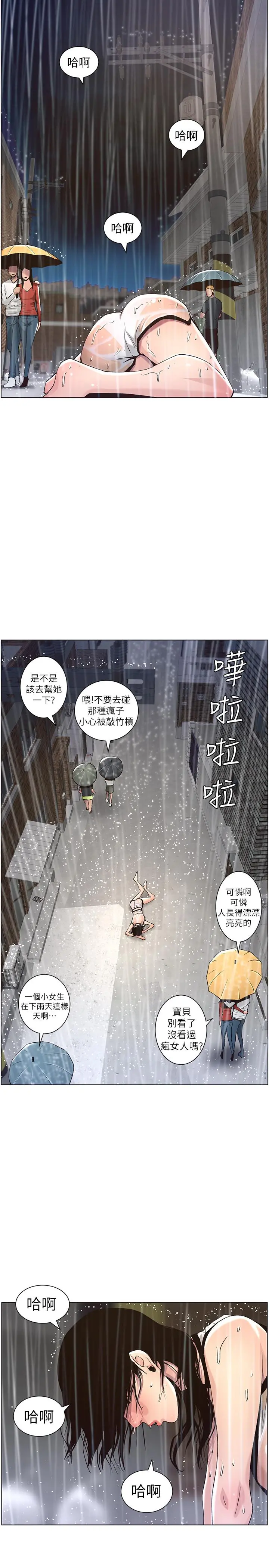 姊妹与继父 - 第59话-妍希的手技让人着迷 - page 27