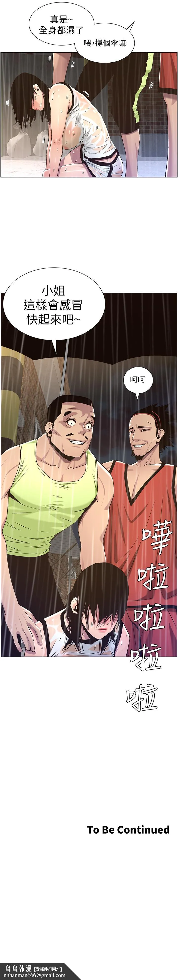 姊妹与继父 - 第59话-妍希的手技让人着迷 - page 29