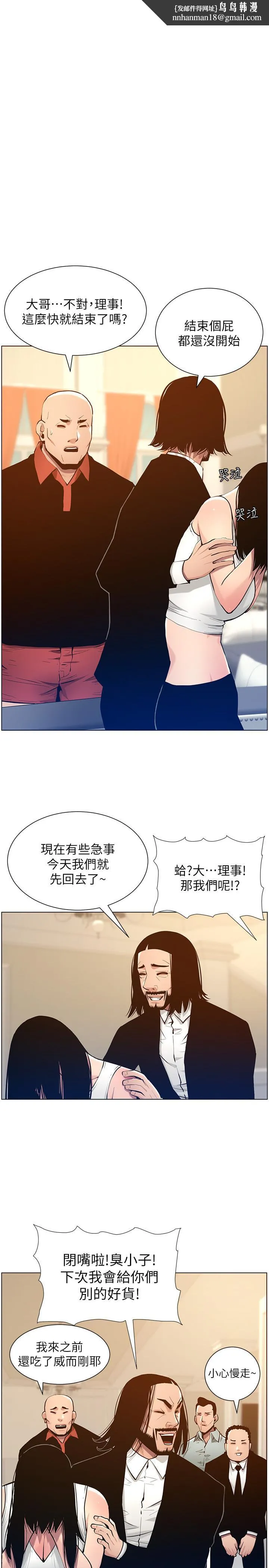 姊妹与继父 - 第102话-袒露无遗的极品胸部 - page 1
