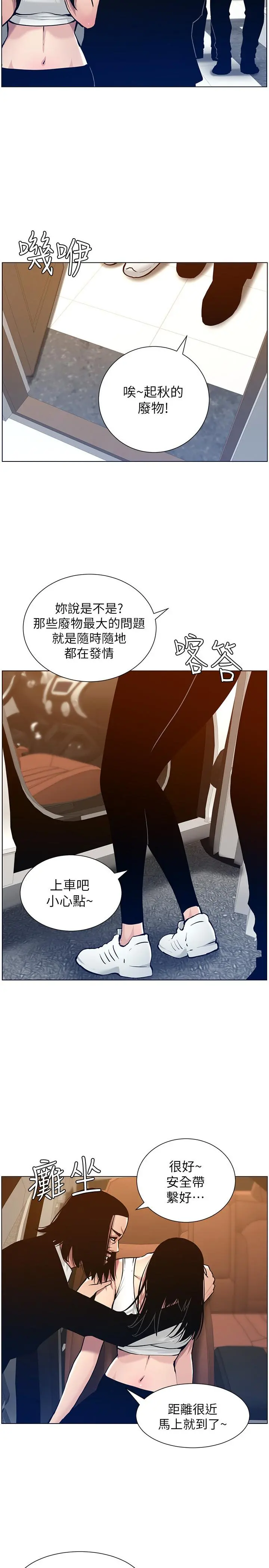 姊妹与继父 - 第102话-袒露无遗的极品胸部 - page 2