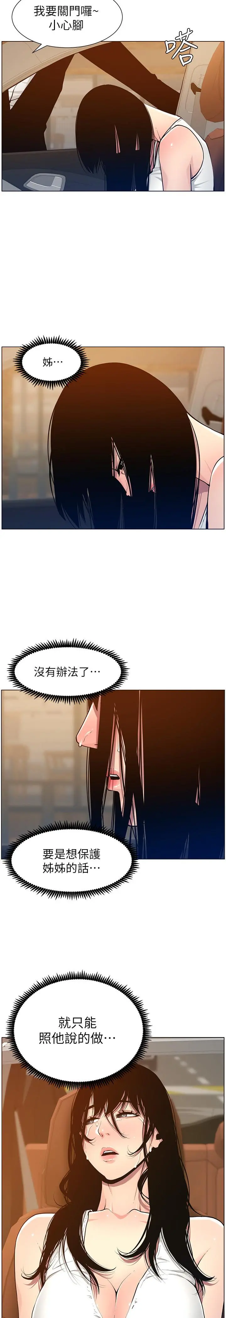 姊妹与继父 - 第102话-袒露无遗的极品胸部 - page 3