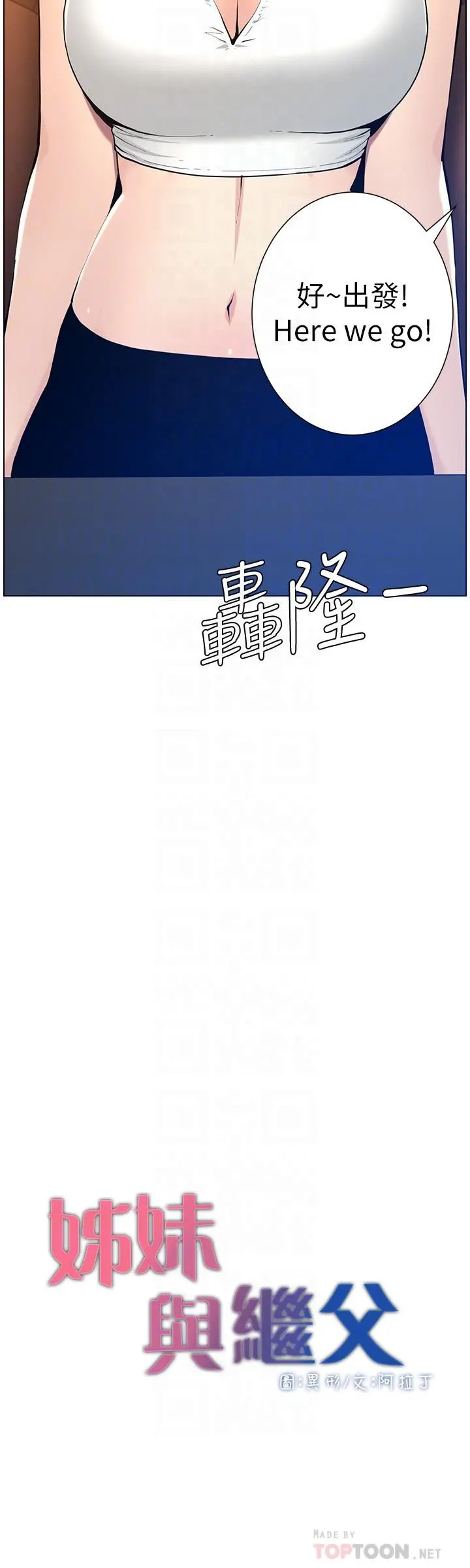 姊妹与继父 - 第102话-袒露无遗的极品胸部 - page 4