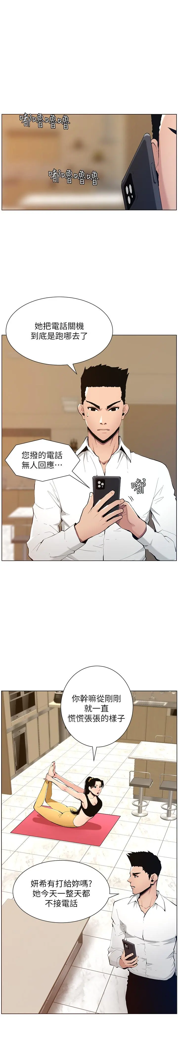 姊妹与继父 - 第102话-袒露无遗的极品胸部 - page 5
