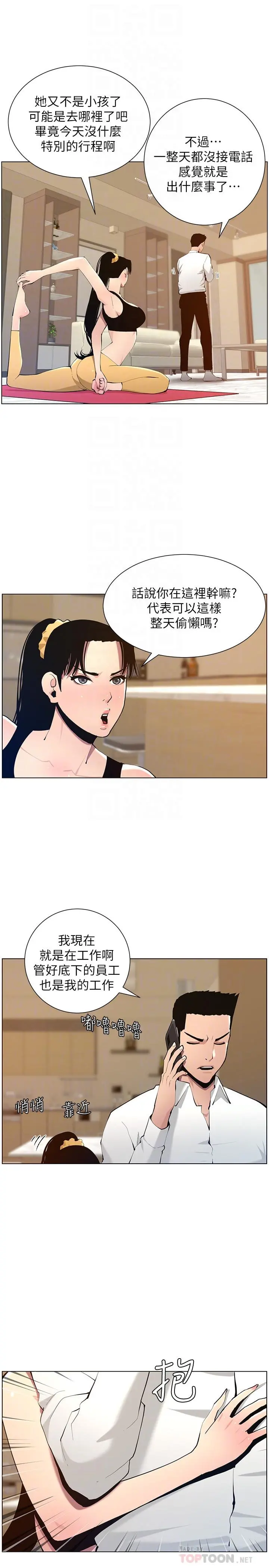 姊妹与继父 - 第102话-袒露无遗的极品胸部 - page 6