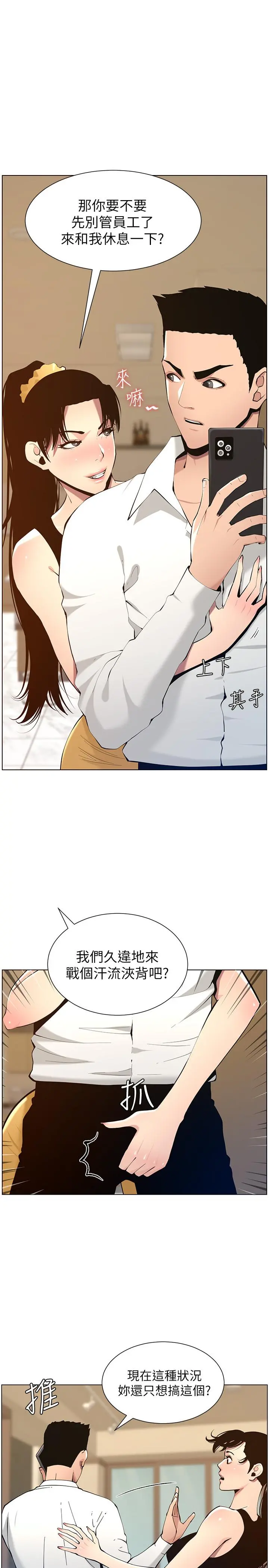 姊妹与继父 - 第102话-袒露无遗的极品胸部 - page 7