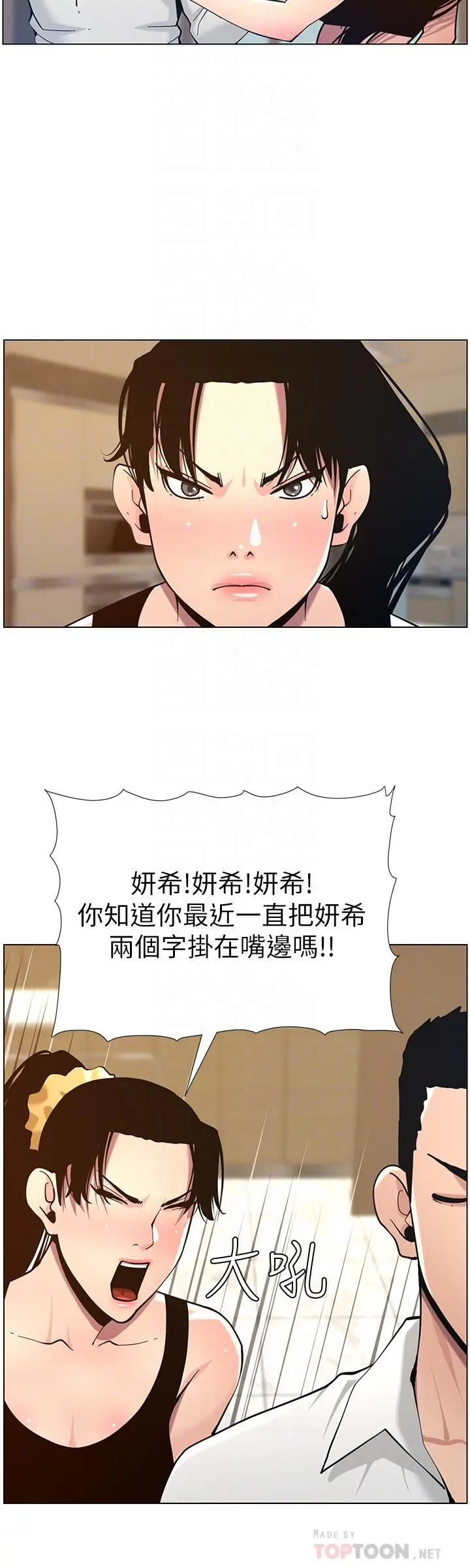 姊妹与继父 - 第102话-袒露无遗的极品胸部 - page 8
