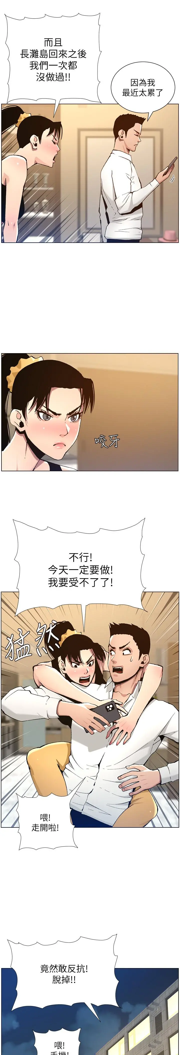 姊妹与继父 - 第102话-袒露无遗的极品胸部 - page 9