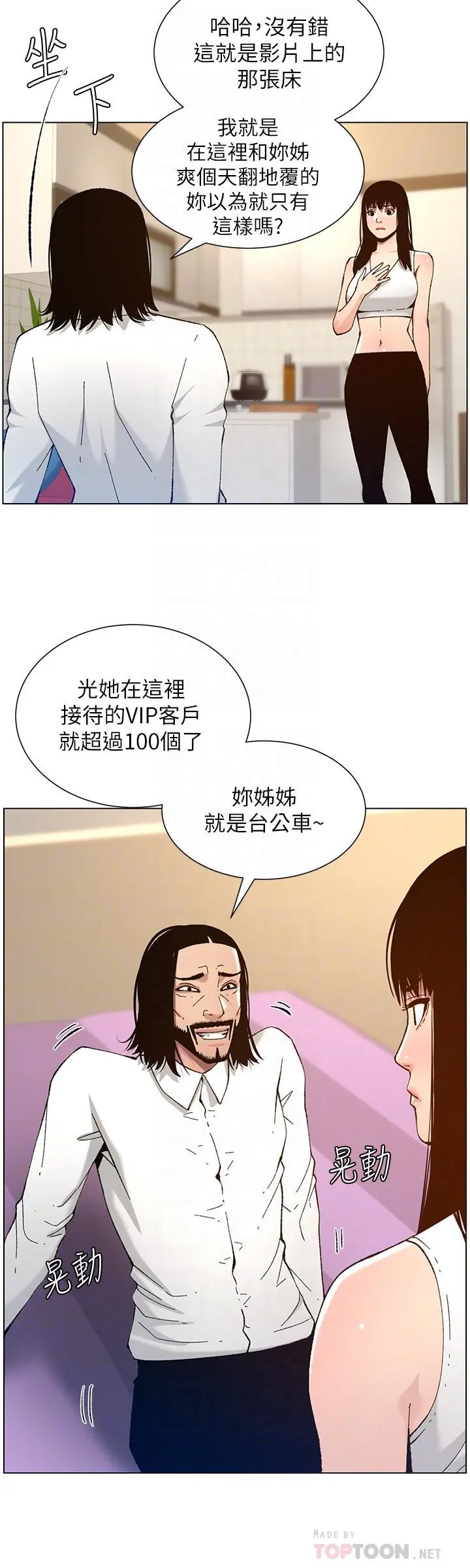 姊妹与继父 - 第102话-袒露无遗的极品胸部 - page 12