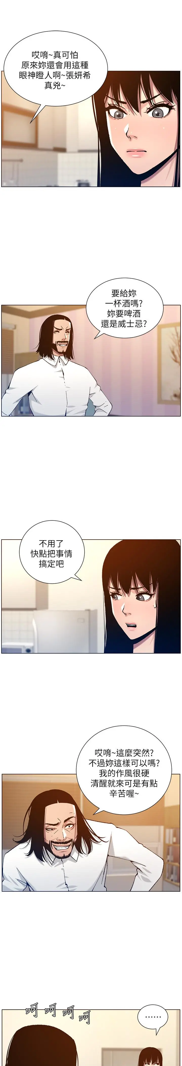 姊妹与继父 - 第102话-袒露无遗的极品胸部 - page 13