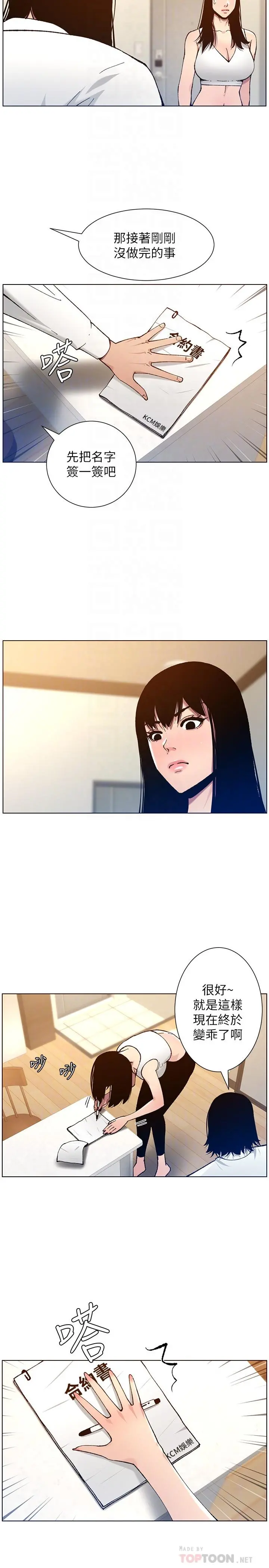 姊妹与继父 - 第102话-袒露无遗的极品胸部 - page 14