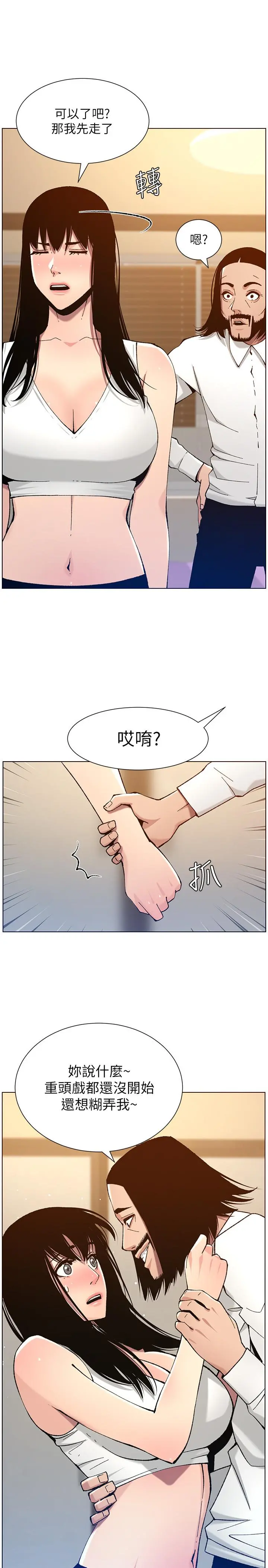 姊妹与继父 - 第102话-袒露无遗的极品胸部 - page 15
