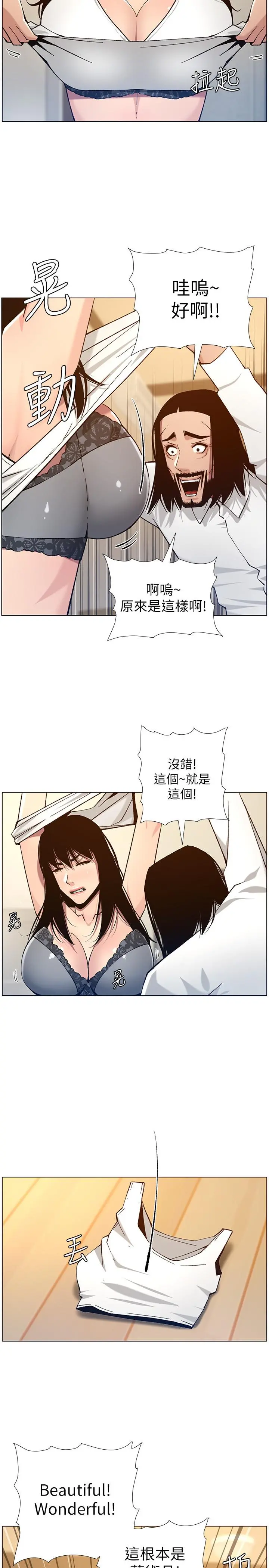 姊妹与继父 - 第102话-袒露无遗的极品胸部 - page 19