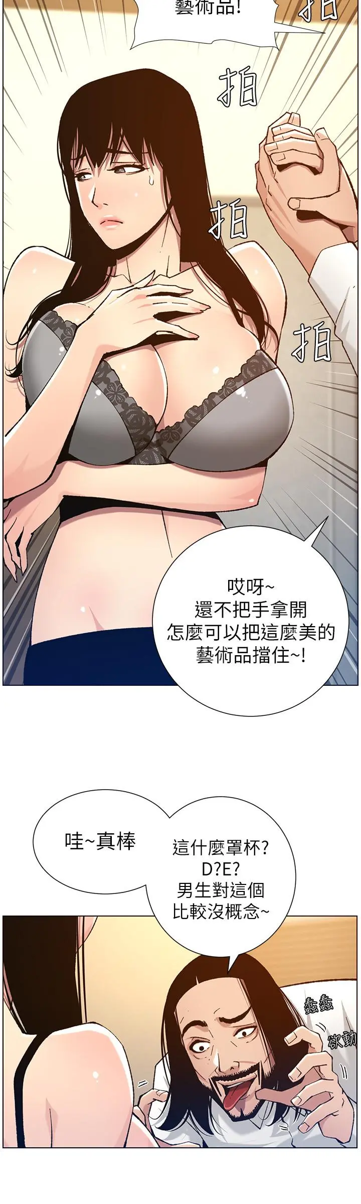 姊妹与继父 - 第102话-袒露无遗的极品胸部 - page 20