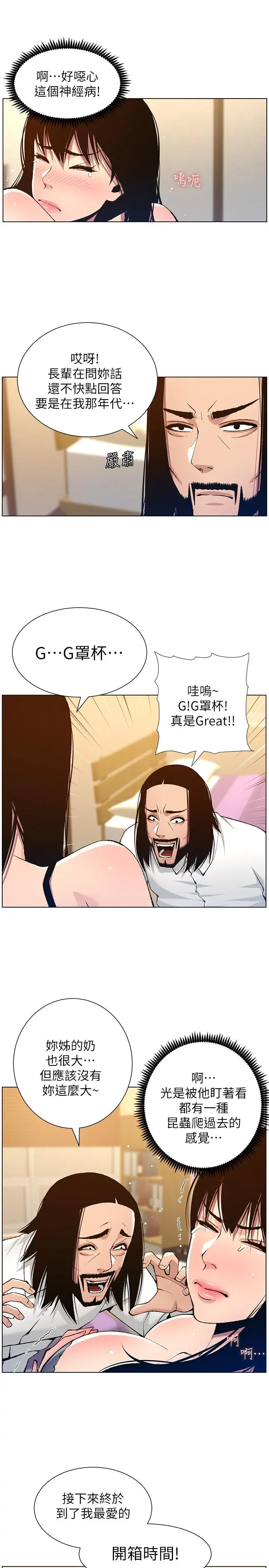 姊妹与继父 - 第102话-袒露无遗的极品胸部 - page 21