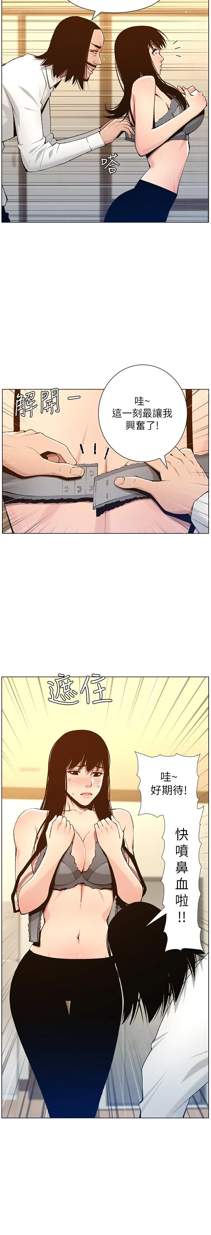 姊妹与继父 - 第102话-袒露无遗的极品胸部 - page 22