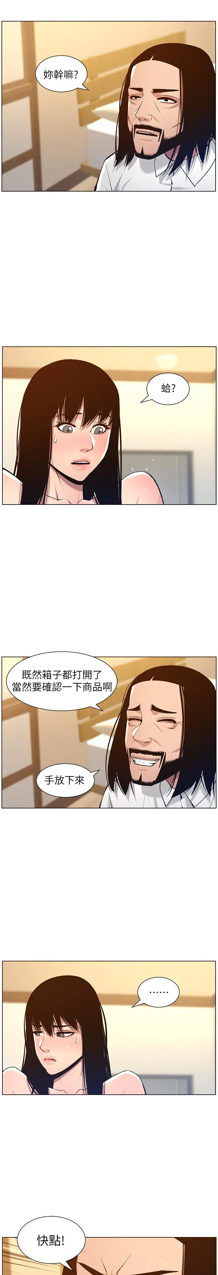 姊妹与继父 - 第102话-袒露无遗的极品胸部 - page 23