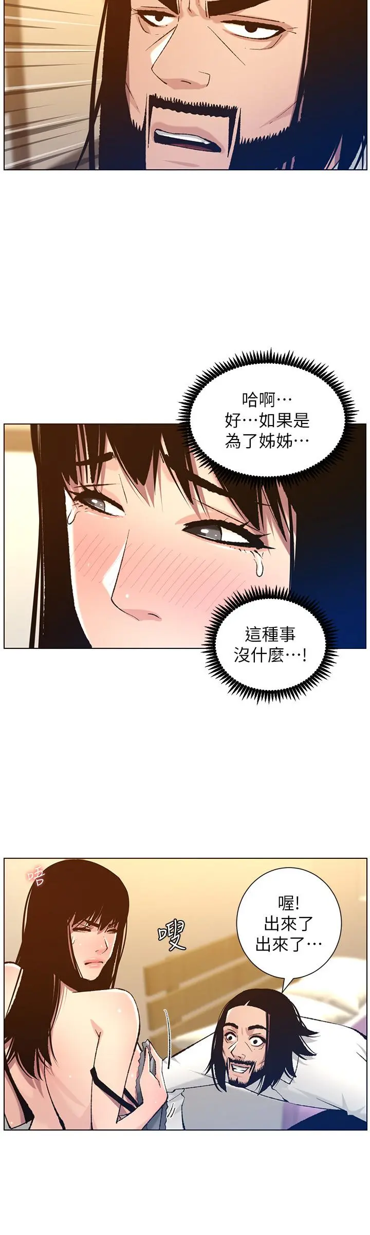 姊妹与继父 - 第102话-袒露无遗的极品胸部 - page 24