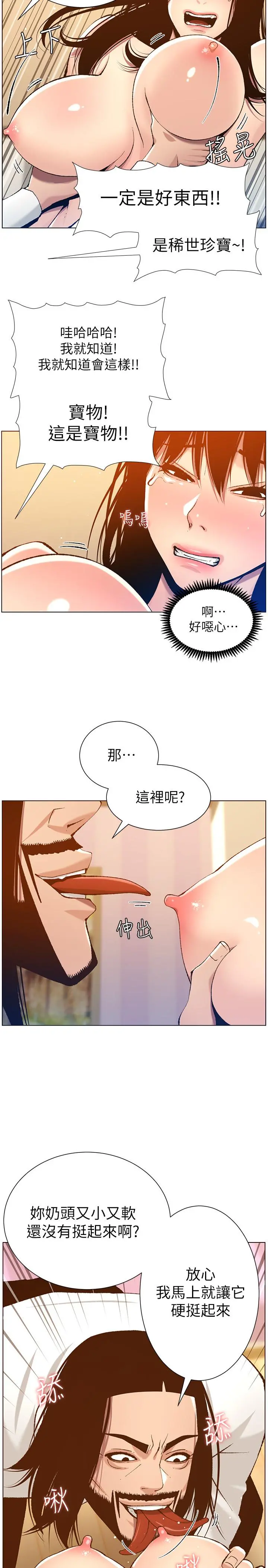 姊妹与继父 - 第102话-袒露无遗的极品胸部 - page 27