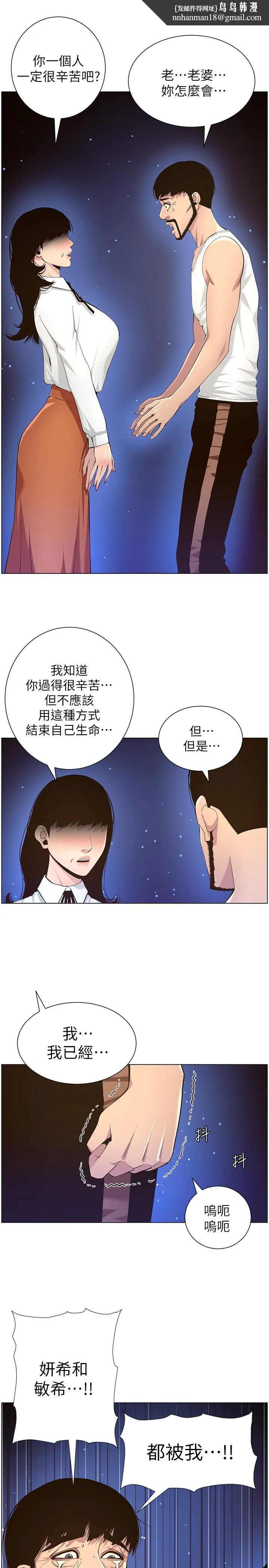 姊妹与继父 - 第81话-救下情况危急的春德 - page 1