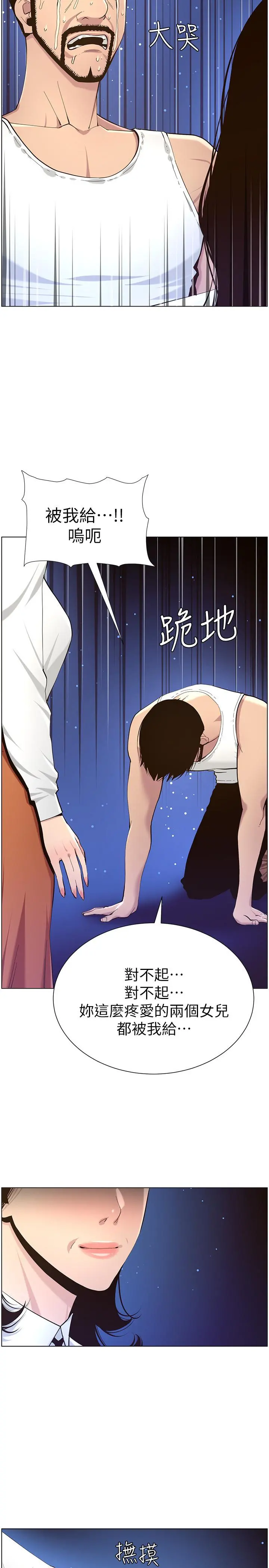 姊妹与继父 - 第81话-救下情况危急的春德 - page 2