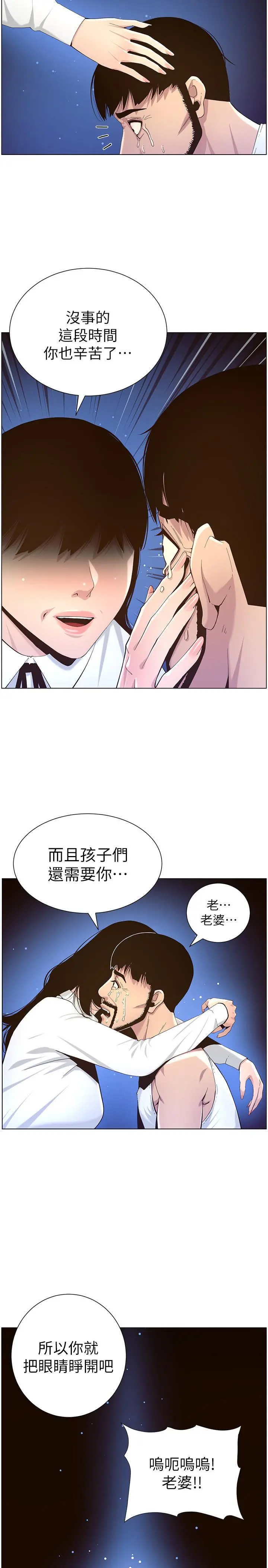 姊妹与继父 - 第81话-救下情况危急的春德 - page 3