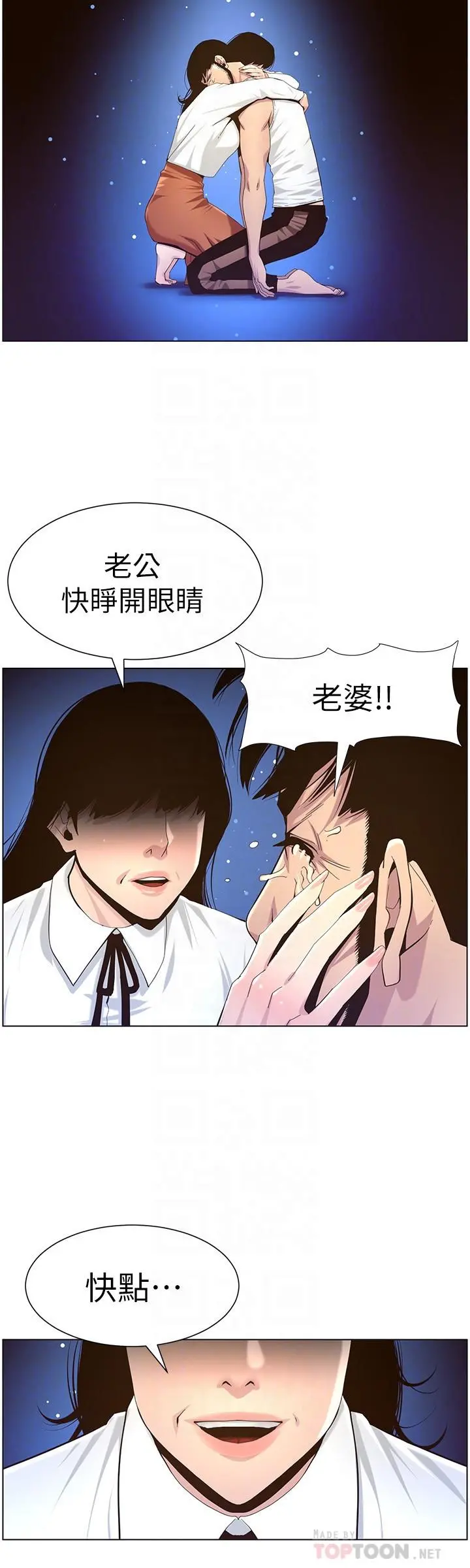 姊妹与继父 - 第81话-救下情况危急的春德 - page 4