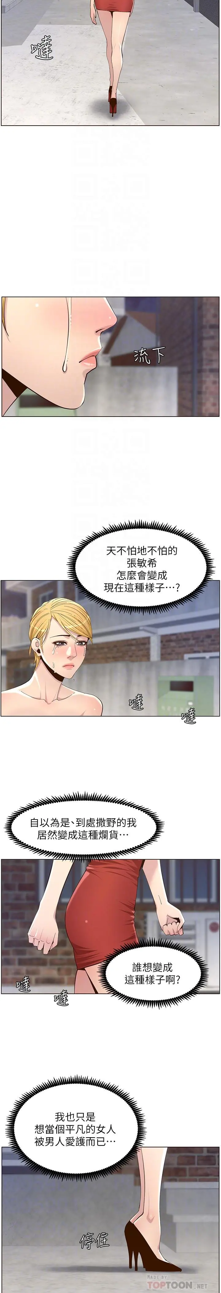 姊妹与继父 - 第81话-救下情况危急的春德 - page 6