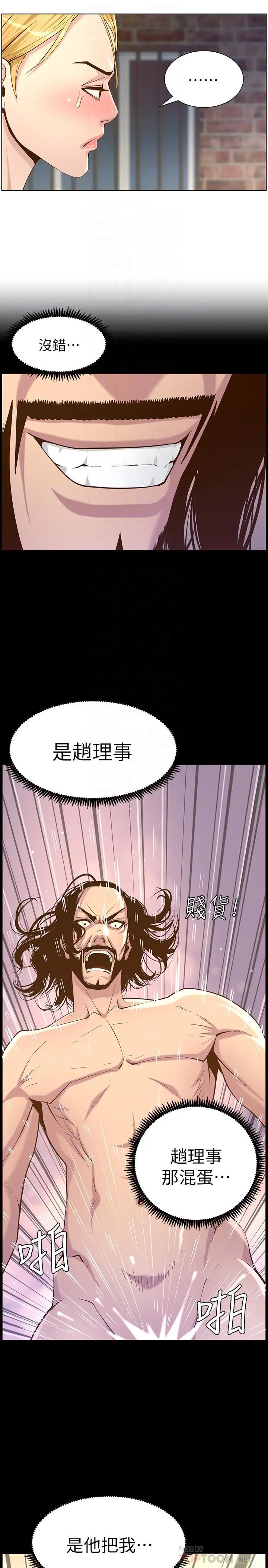姊妹与继父 - 第81话-救下情况危急的春德 - page 10