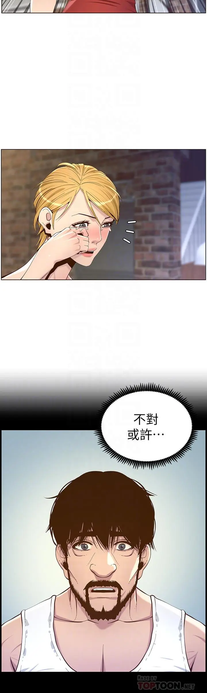 姊妹与继父 - 第81话-救下情况危急的春德 - page 12